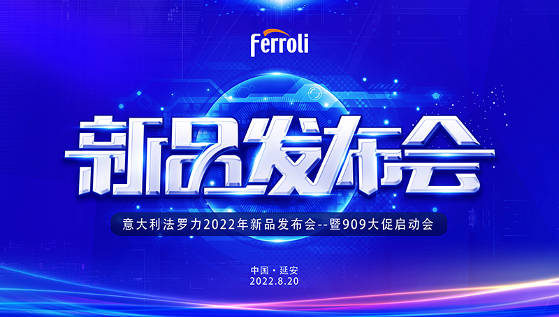 304am永利集团官网新品宣布会暨909大促启动会邀您共襄盛举