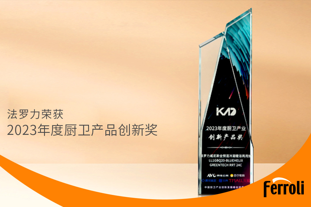 304am永利集团官网获“2023年度厨卫产品立异奖”