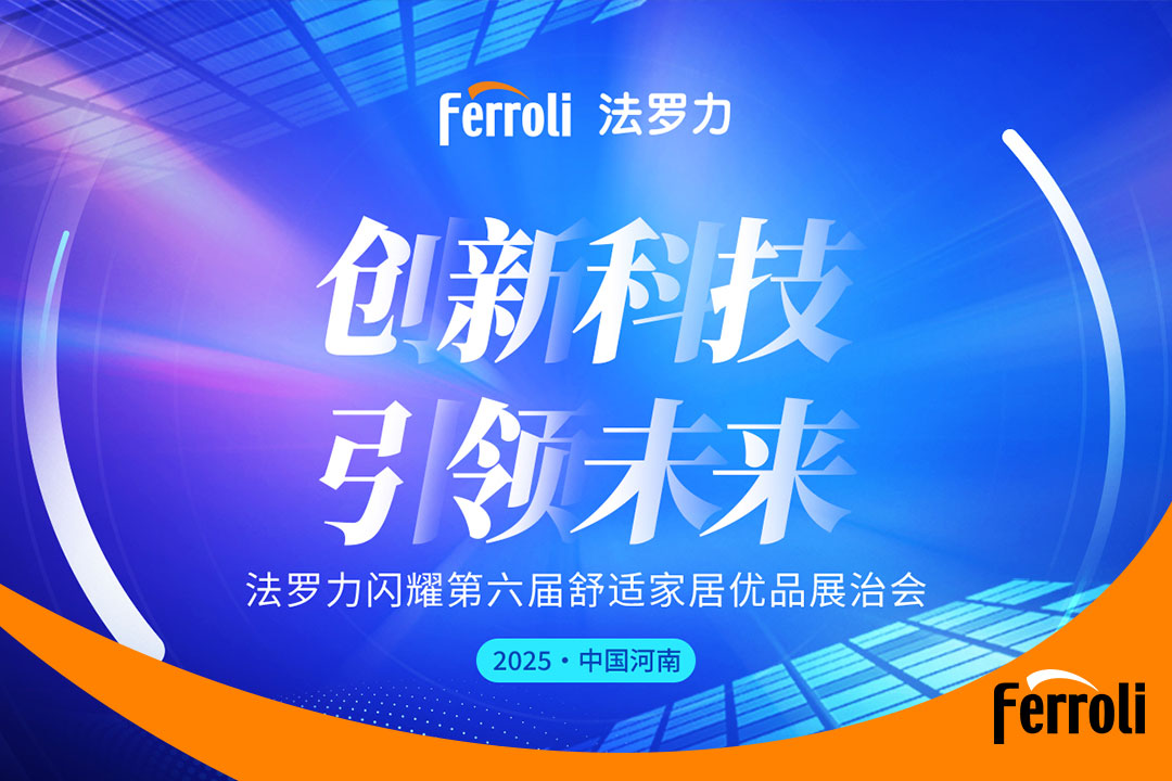 立异科技 引领未来 304am永利集团官网闪灼第六届河南恬静家居展